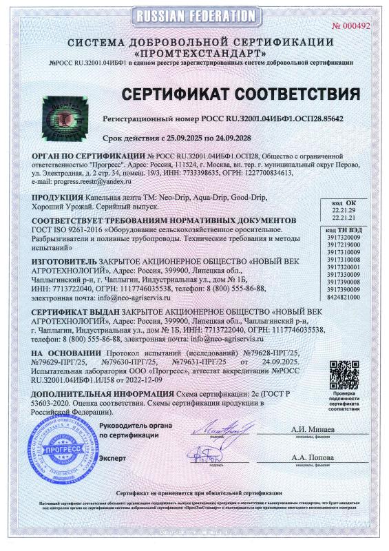Сертификат соответствия: Капельная лента
